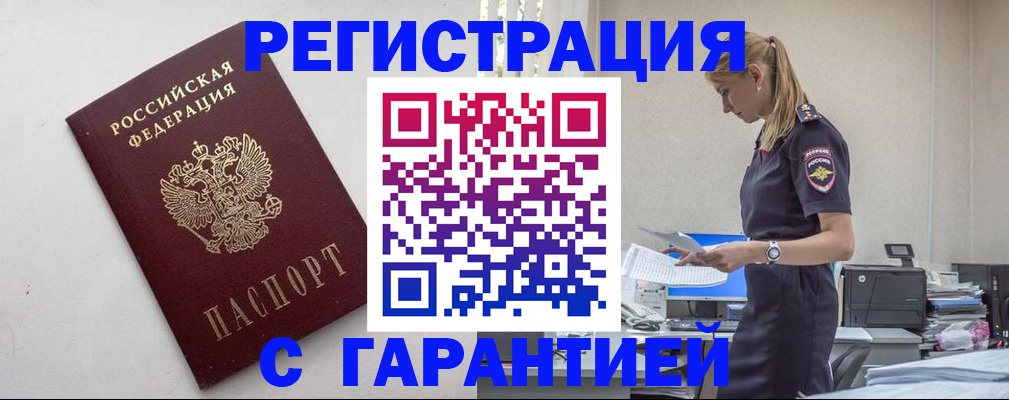 временная регистрация в Порхове