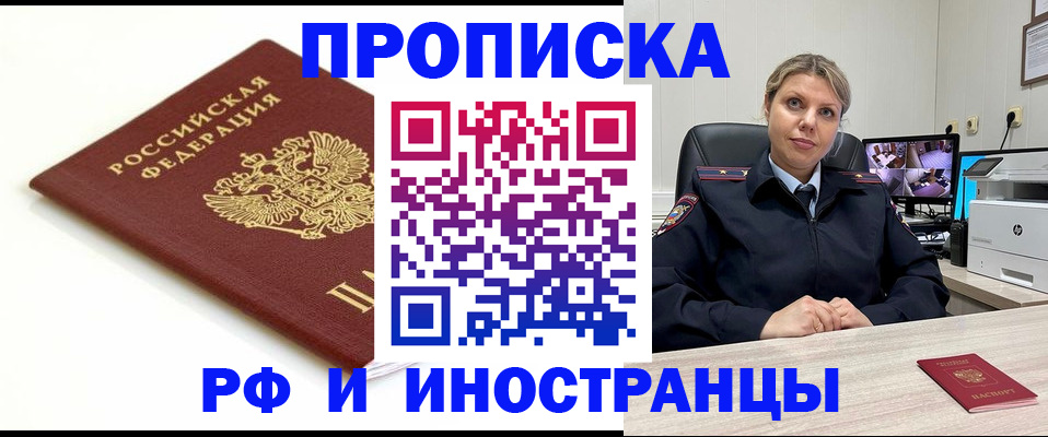 прописка законно в Порхове