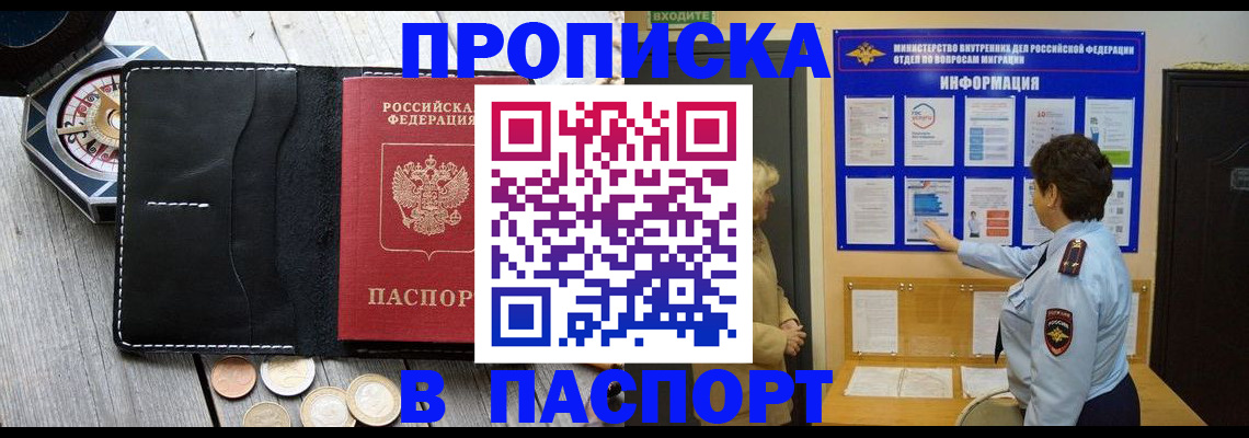 прописка 2025 в Порхове