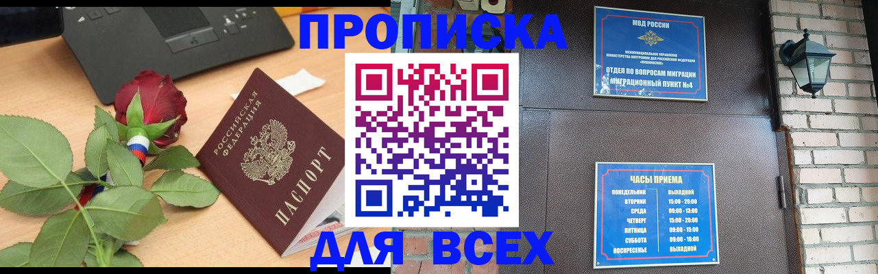 временная прописка в Порхове