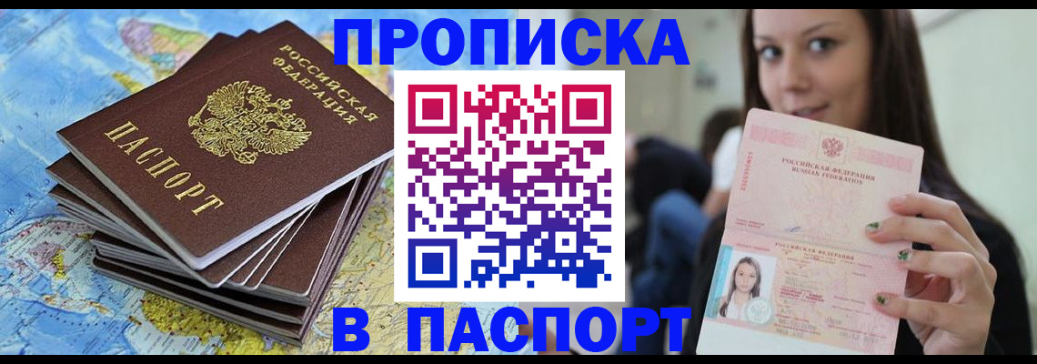 прописка для работы в Порхове