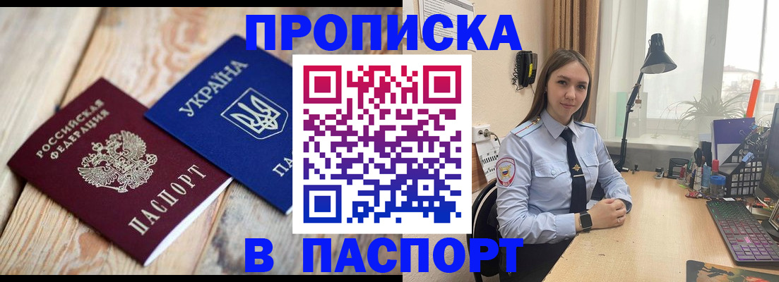 прописка ребенка в Порхове